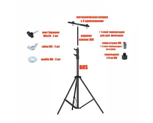Штатив BHSPRJ-PL2V-U310 с металл планкой для 2 строительных прожекторов и удлинителем, высота до 3.1м