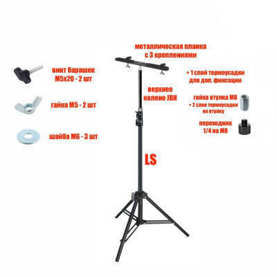 Штатив LSPRJ-PL2V-U260 с металл планкой для 2 строительных прожекторов и удлинителем, высота до 2.6м