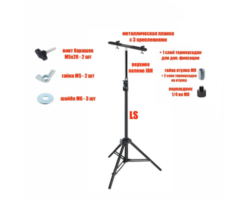 Штатив LSPRJ-PL2V-U260 с металл планкой для 2 строительных прожекторов и удлинителем, высота до 2.6м