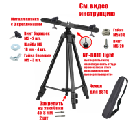 [СГП] Штатив строительный 8810-PRJ-PL2V элевационный для 2 прожекторов