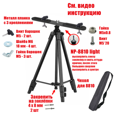 [СГП] Штатив строительный 8810-PRJ-PL2V элевационный для 2 прожекторов