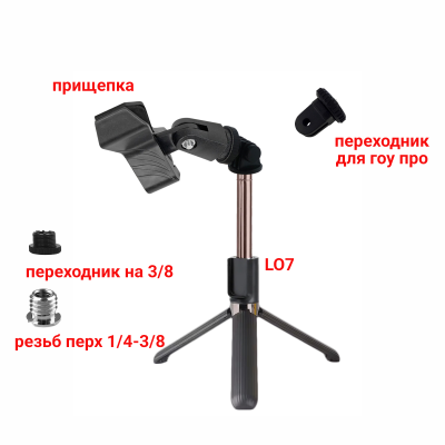 Настольная стойка L07-PR для микрофона с держателем прищепка