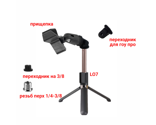 Настольная стойка L07-PR для микрофона с держателем прищепка