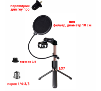 Настольная стойка L07-B-P10 для микрофона с держателем бочонок и поп-фильтром 10 см