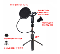 Настольная стойка L07-RM-P10 с держателем для ручного микрофона и поп-фильтром 10 см
