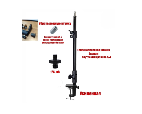 Крепление подставка для фитоламп, резьба 1/4