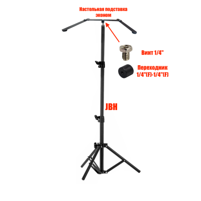 Напольная подставка JBH-EC для фитолампы для растений