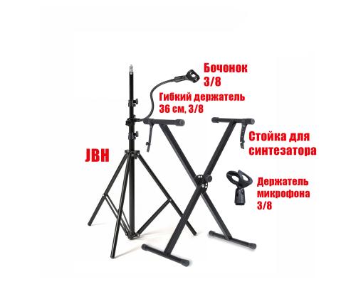 Микрофонная стойка JBH-G-2DM с 2 держателями и подставка для синтезатора