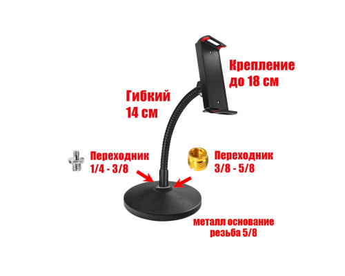 Подставка настольная G18-ZM-35 для планшета до 18 см