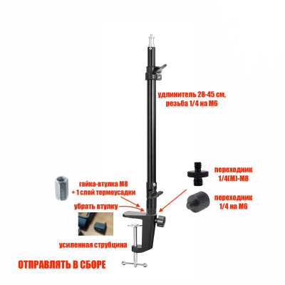 Кронштейн для видеотехники TSUS-14 телескопическая штанга на усиленной струбцине, резьба 1/4