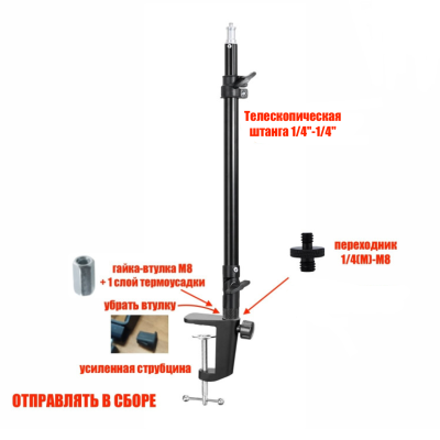 Кронштейн для видеотехники TSUS-14 телескопическая штанга на усиленной струбцине, резьба 1/4