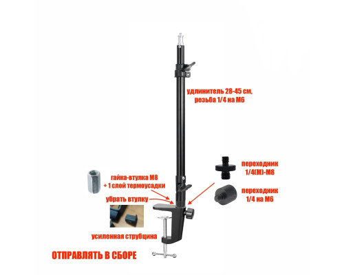 Кронштейн для видеотехники TSUS-14 телескопическая штанга на усиленной струбцине, резьба 1/4