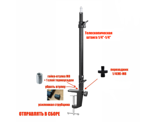 Кронштейн для видеотехники TSUS-14 телескопическая штанга на усиленной струбцине, резьба 1/4