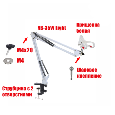 Подставка для фитолампы на белом пантографе NBW2S-P с горизонтальным и вертикальным креплением