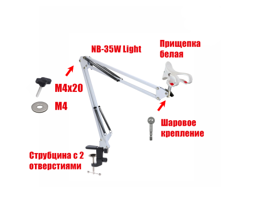 Подставка для фитолампы на белом пантографе NBW2S-P с горизонтальным и вертикальным креплением