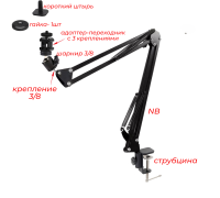Стойка настольная для камеры NB-SHAD3-14 с 3 креплениями в паз и адаптером холодный башмак с резьбой 1/4, с одной гайкой