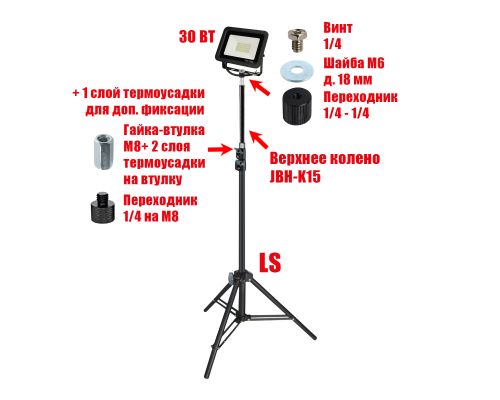 Прожектор светодиодный 30Вт на штативе LS-260U с удлинителем, высота до 2.6м