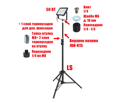 Прожектор светодиодный 50Вт на штативе LS-260U с удлинителем, высота до 2.6м