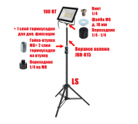 Прожектор светодиодный 100Вт на штативе LS-260U с удлинителем, высота до 2.6м