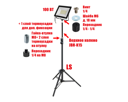 Прожектор светодиодный 100Вт на штативе LS-260U с удлинителем, высота до 2.6м