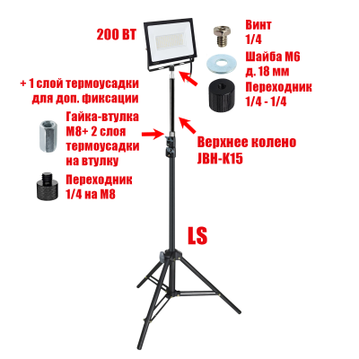 Прожектор светодиодный 200Вт на штативе LS-260U с удлинителем, высота до 2.6м