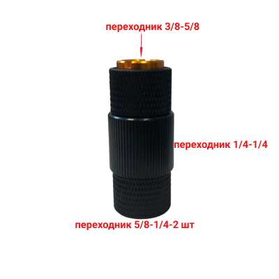 Переходник с резьбы 5/8"(F) на резьбу 3/8"(F), черный