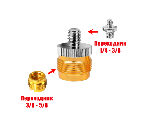 Переходник с резьбы 5/8"(M) на резьбу 1/4"(M)