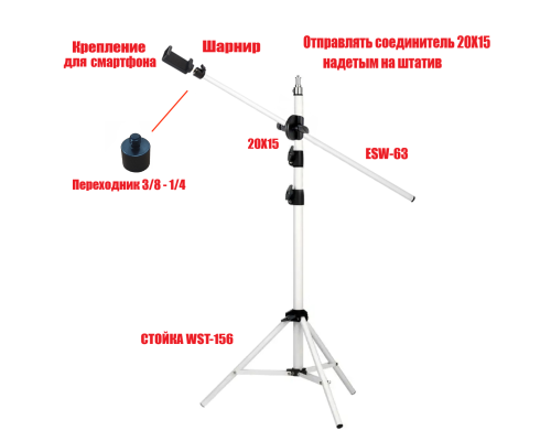 Напольная стойка белый штатив для съемки сверху WST-G1 с держателем для телефона