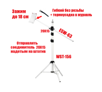 Напольный штатив WST-ESW63-18 для горизонтальной съемки с держателем планшета до 18 см