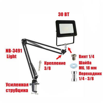 Прожектор светодиодный 30Вт с настольным поворотным креплением NBS на усиленной струбцине