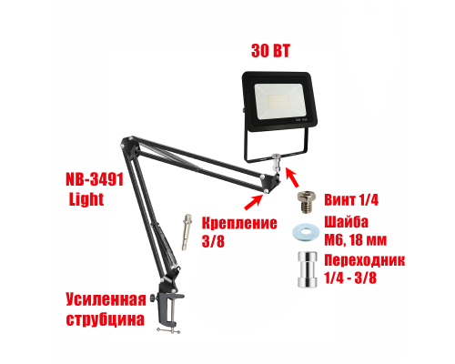 Прожектор светодиодный 30Вт с настольным поворотным креплением NBS на усиленной струбцине