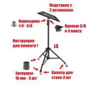 Подставка для аксессуаров для маникюра на усиленном штативе LS-38K с регулировкой угла наклона на колесах