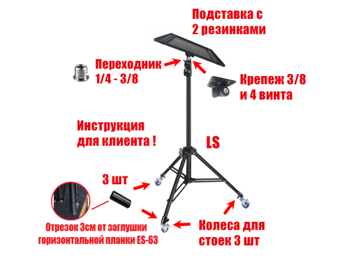 Подставка для аксессуаров для маникюра на усиленном штативе LS-38K с регулировкой угла наклона на колесах