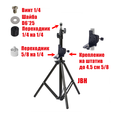 Штатив JBH-PRJ-NIV для светодиодного прожектора с креплением для нивелира с резьбой 1/4