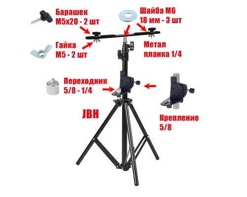 Штатив JBPRJ-PL2V-NIV с металл планкой для 2 строительных прожекторов с креплением для нивелира с резьбой 1/4