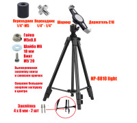 Штатив C18-8810 light для съемки с держателем для планшета 18-29 см