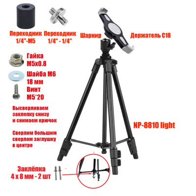 Штатив C18-8810 light для съемки с держателем для планшета 18-29 см