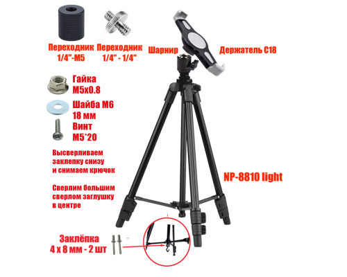 Штатив C18-8810 light для съемки с держателем для планшета 18-29 см