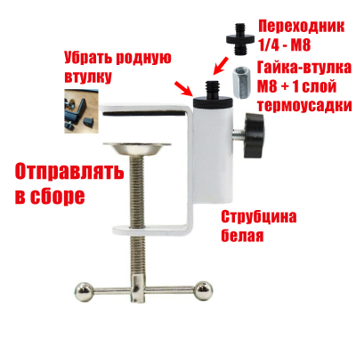 Струбцина белая с внешней резьбой 1/4, нагрузка 800 гр