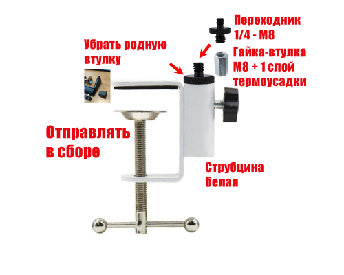 Струбцина белая с внешней резьбой 1/4, нагрузка 800 гр