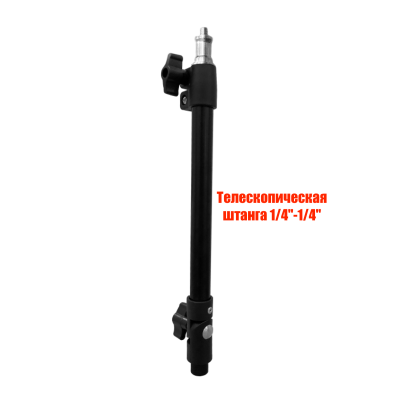Удлинитель для строительного штатива, длина 47 см, нагрузка 450г, резьба 1/4