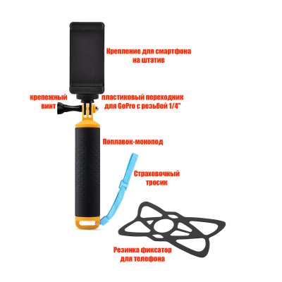 Поплавок-монопод для съемки с держателем телефона 55-85 мм и резинкой фиксатором