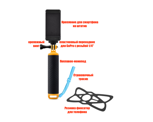 Поплавок-монопод для съемки с держателем телефона 55-85 мм и резинкой фиксатором