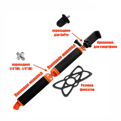 Двойной поплавок-монопод для съемки с держателем телефона 55-85 мм и пластиковым креплением для экшн камер