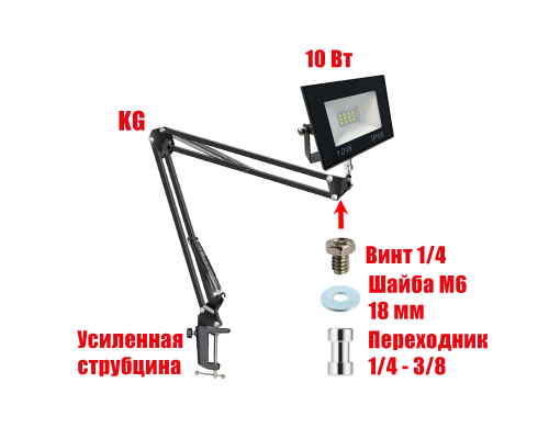 Светодиодный строительный прожектор 10 Вт с настольным поворотным креплением KGS на усиленной струбцине