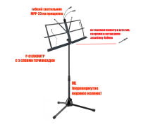 Подставка для нот PML-01 складной пюпитр с гибкой подсветкой MPP-35 на напольной стойке