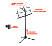 Подставка для нот PML-01 складной пюпитр с гибкой подсветкой MPP-35 на напольной стойке