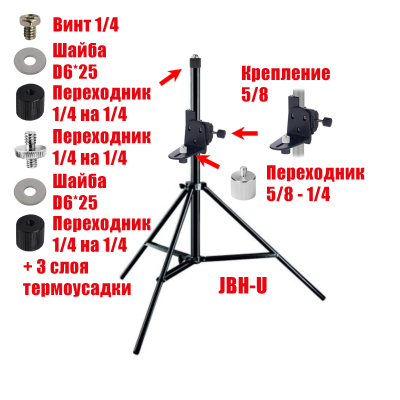 Низкий штатив JBH-U-PRJ для прожектора светодиодного с креплением нивелира с резьбой 1/4