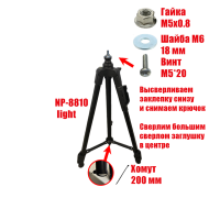 Напольный штатив, трипод NP-8810 light с винтом, гайкой и шайбой, резьба М5