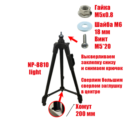 Напольный штатив, трипод NP-8810 light с винтом, гайкой и шайбой, резьба М5